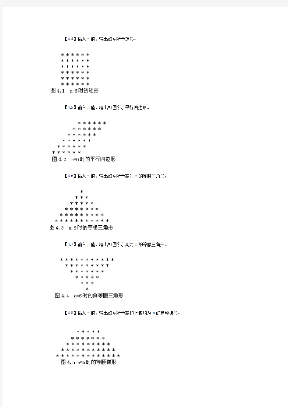 C语言图形输出习题解析