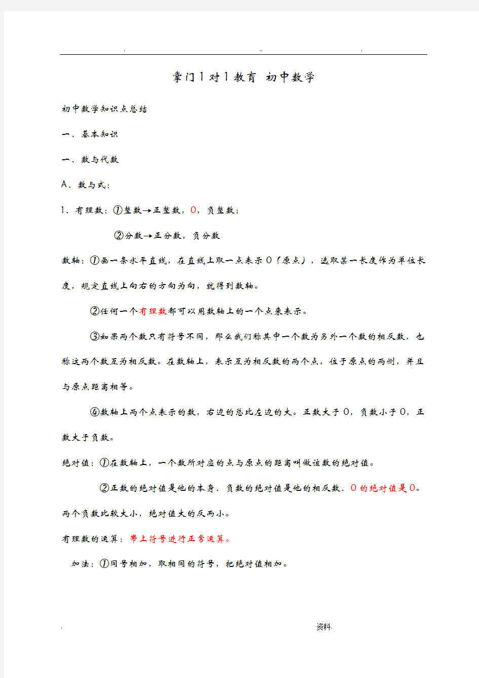 初中数学知识点总结+公式总结