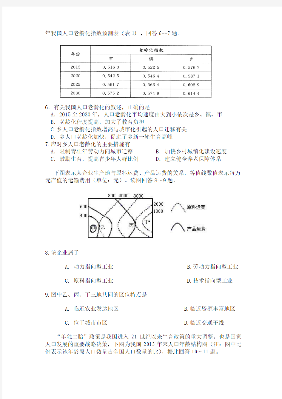 河南省许昌县第一高级中学2016届高三上学期第三次考试地理试题