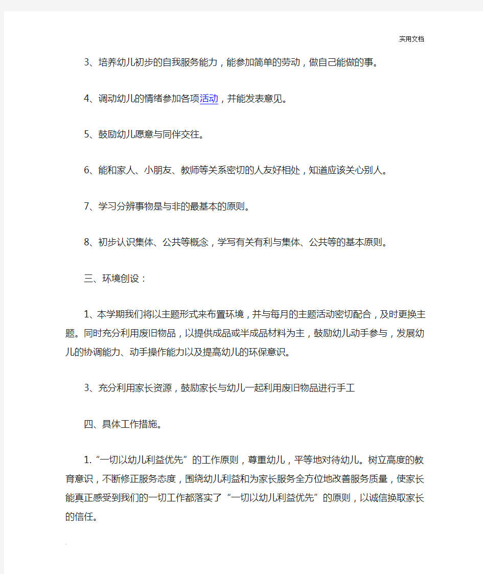 班级情况分析 (1)