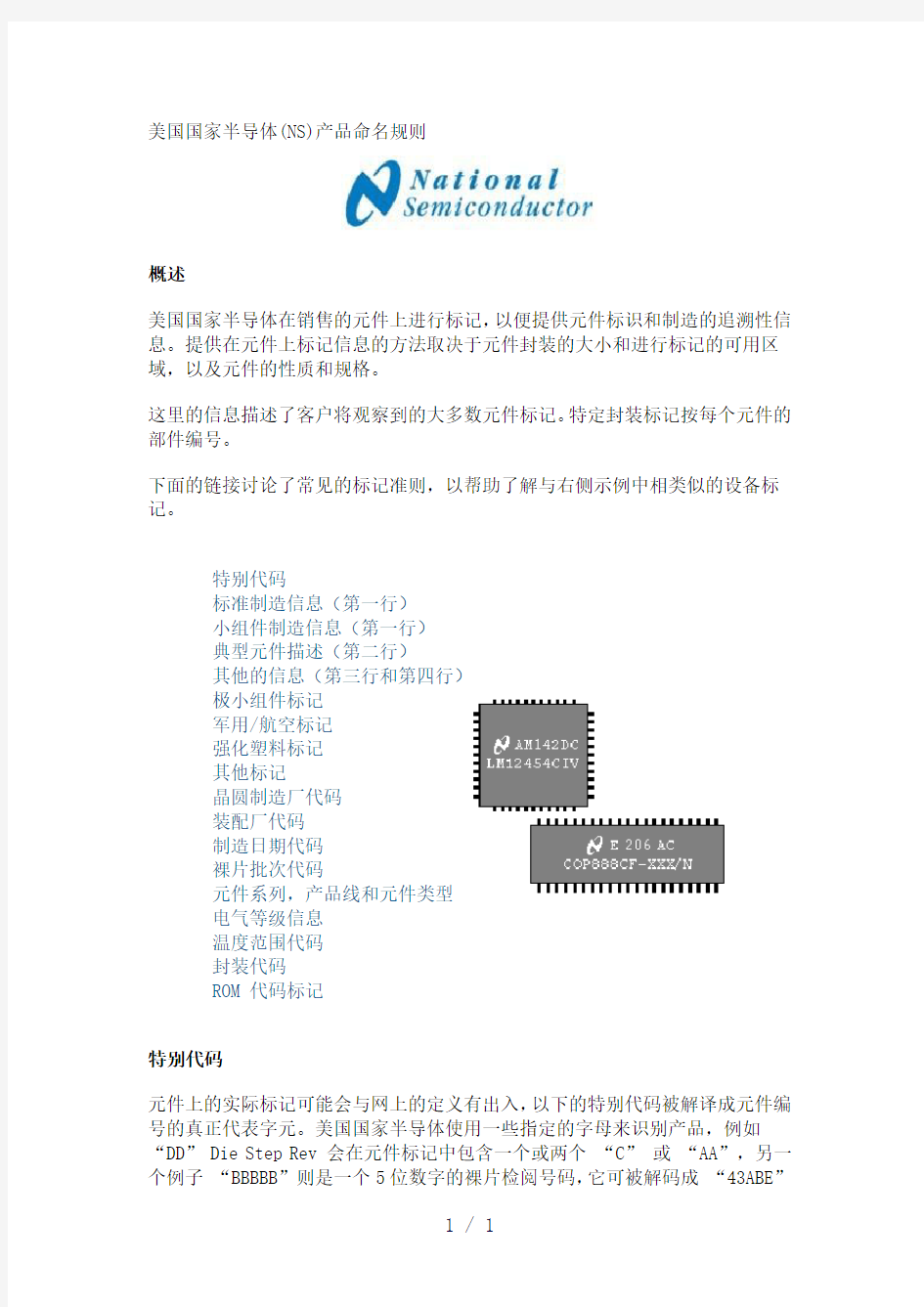 国家半导体产品命名规则