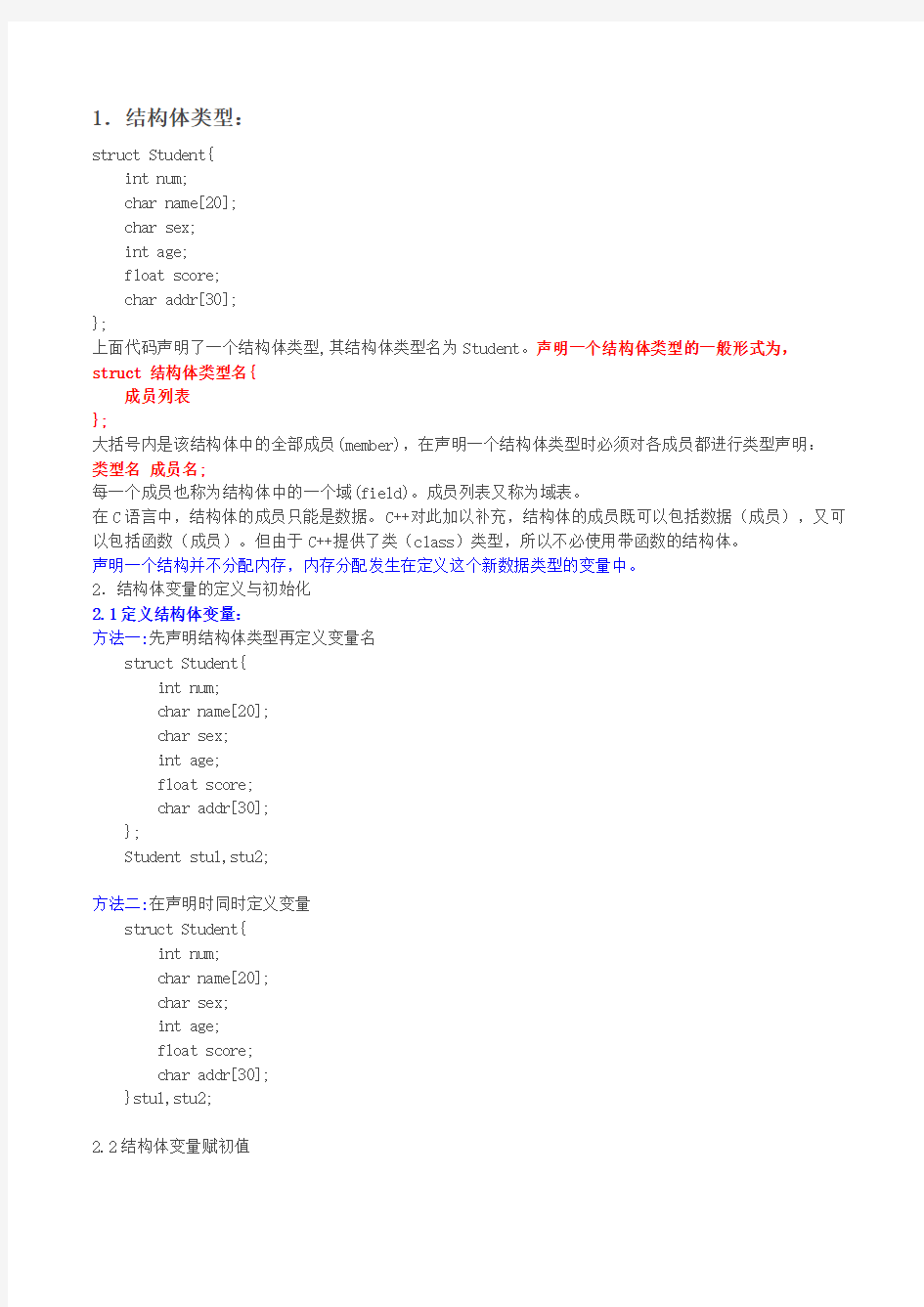 C++结构体,共用体,枚举,自定义类型