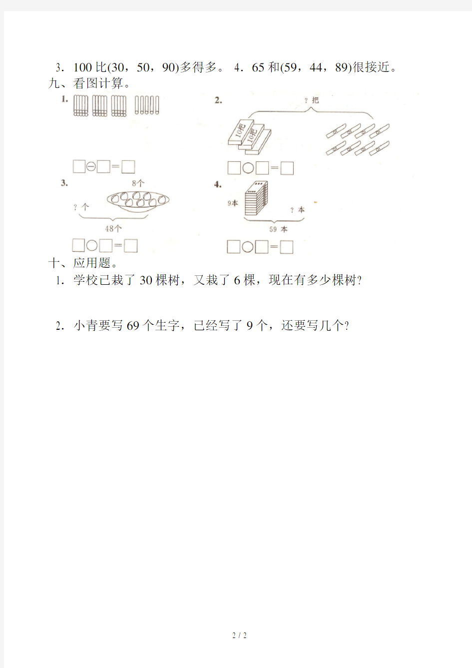 一年级下册《100以内数的认识》单元测试卷