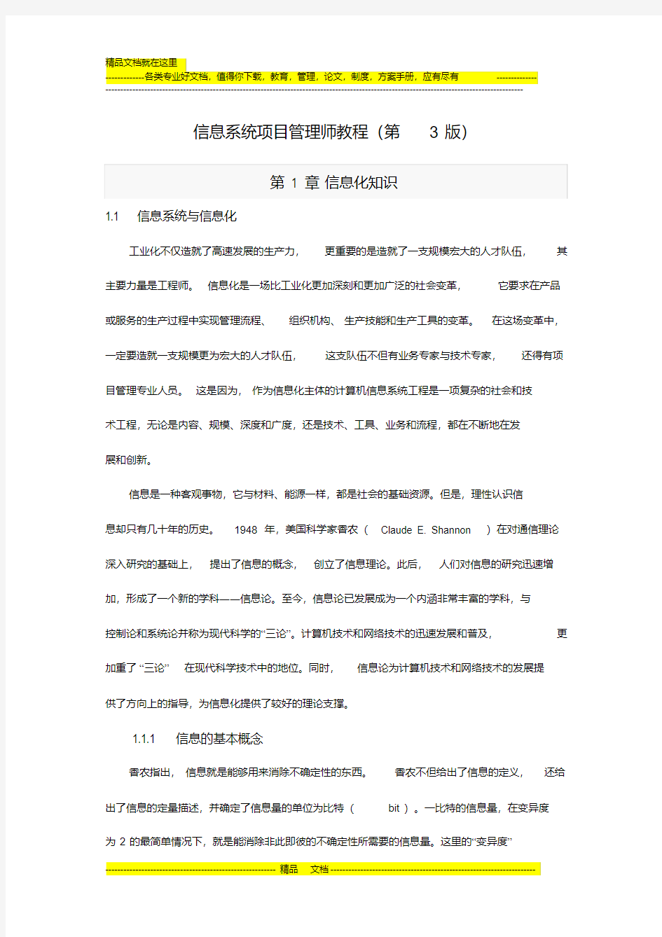 信息系统项目管理师教程(第3版)