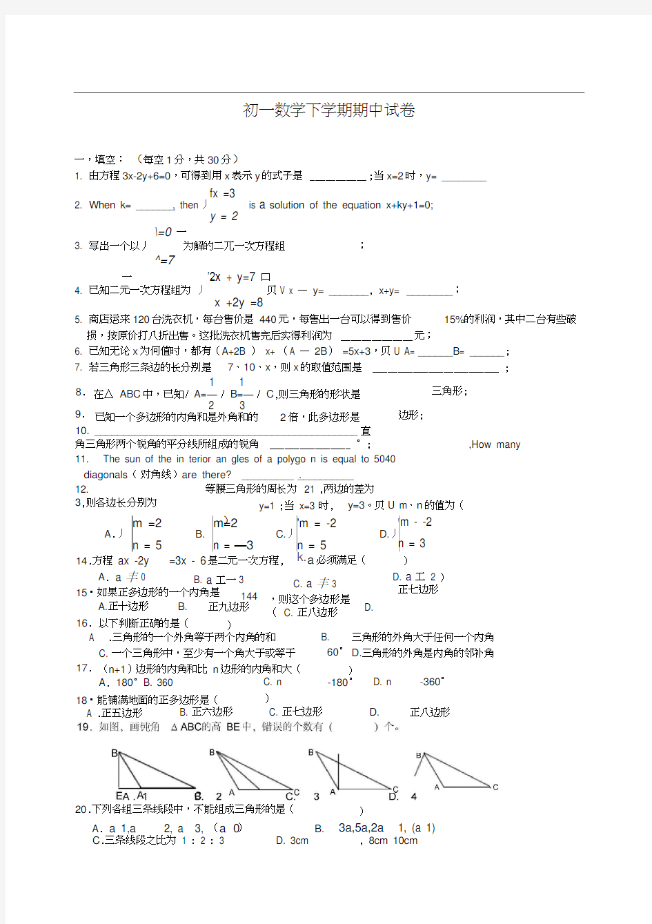 新课标初一数学下学期期中试卷