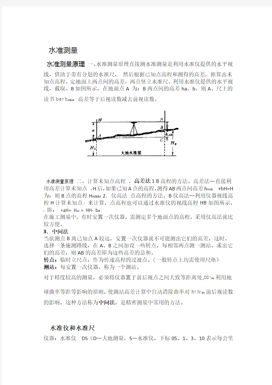 水准仪测量原理