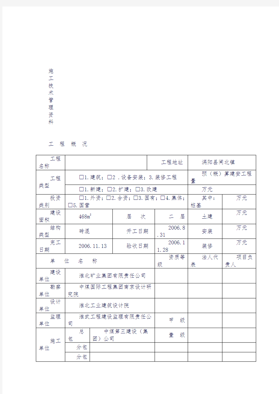 工程竣工资料范本(整套)