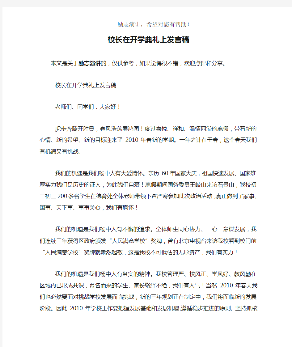 校长在开学典礼上发言稿