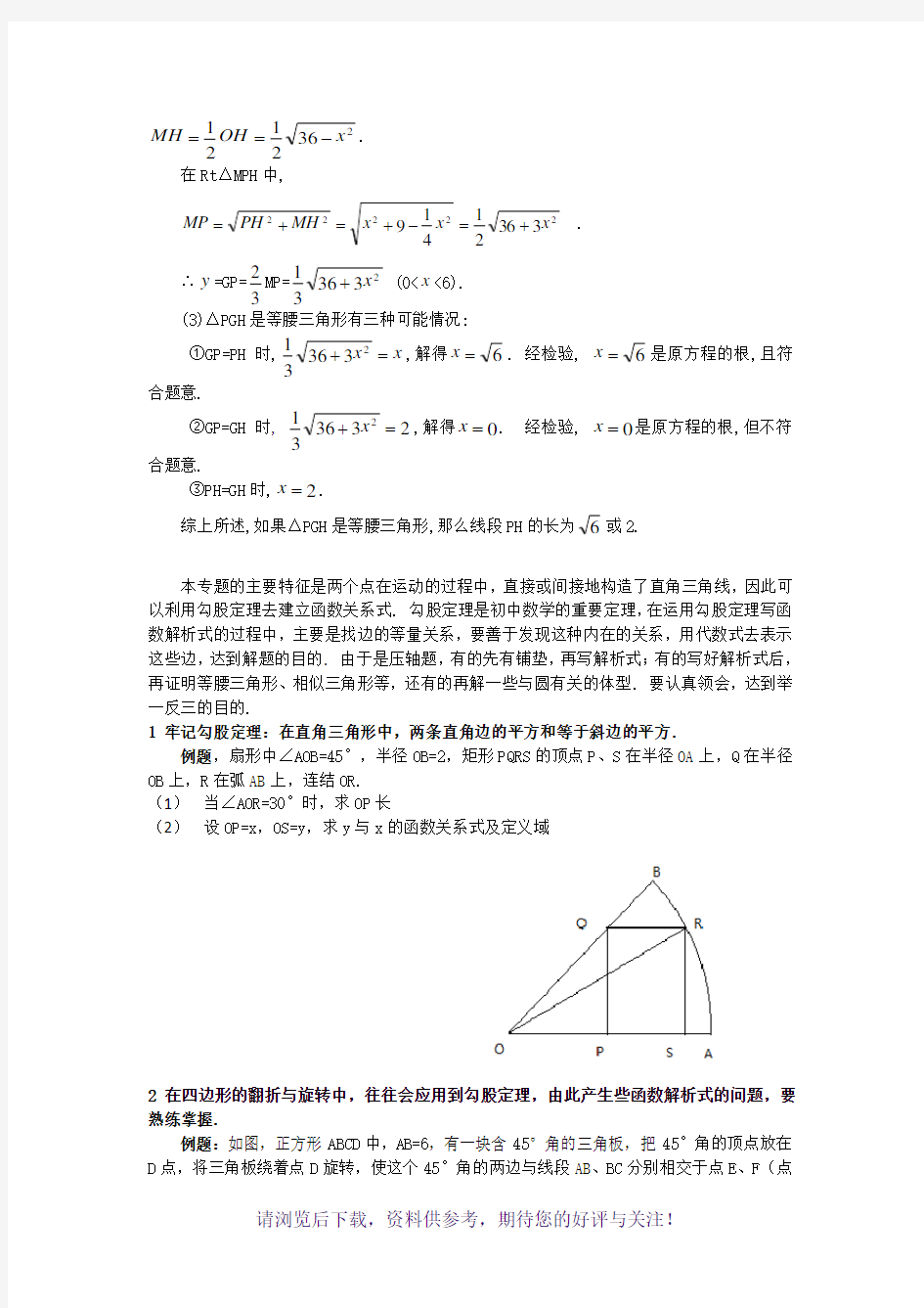 中考数学动点问题专题讲解(一)(建立动点问题的函数解析式)