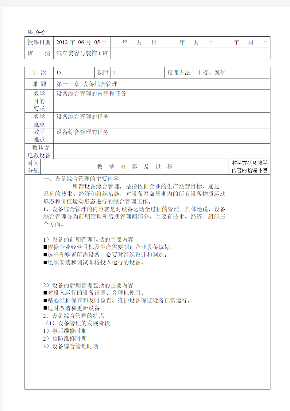 企业管理基础知识第十一章教案