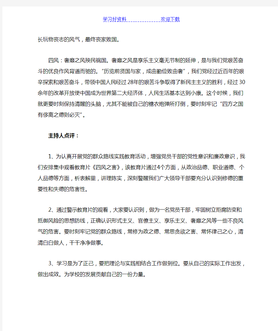 观看警示教育片学习笔记内容