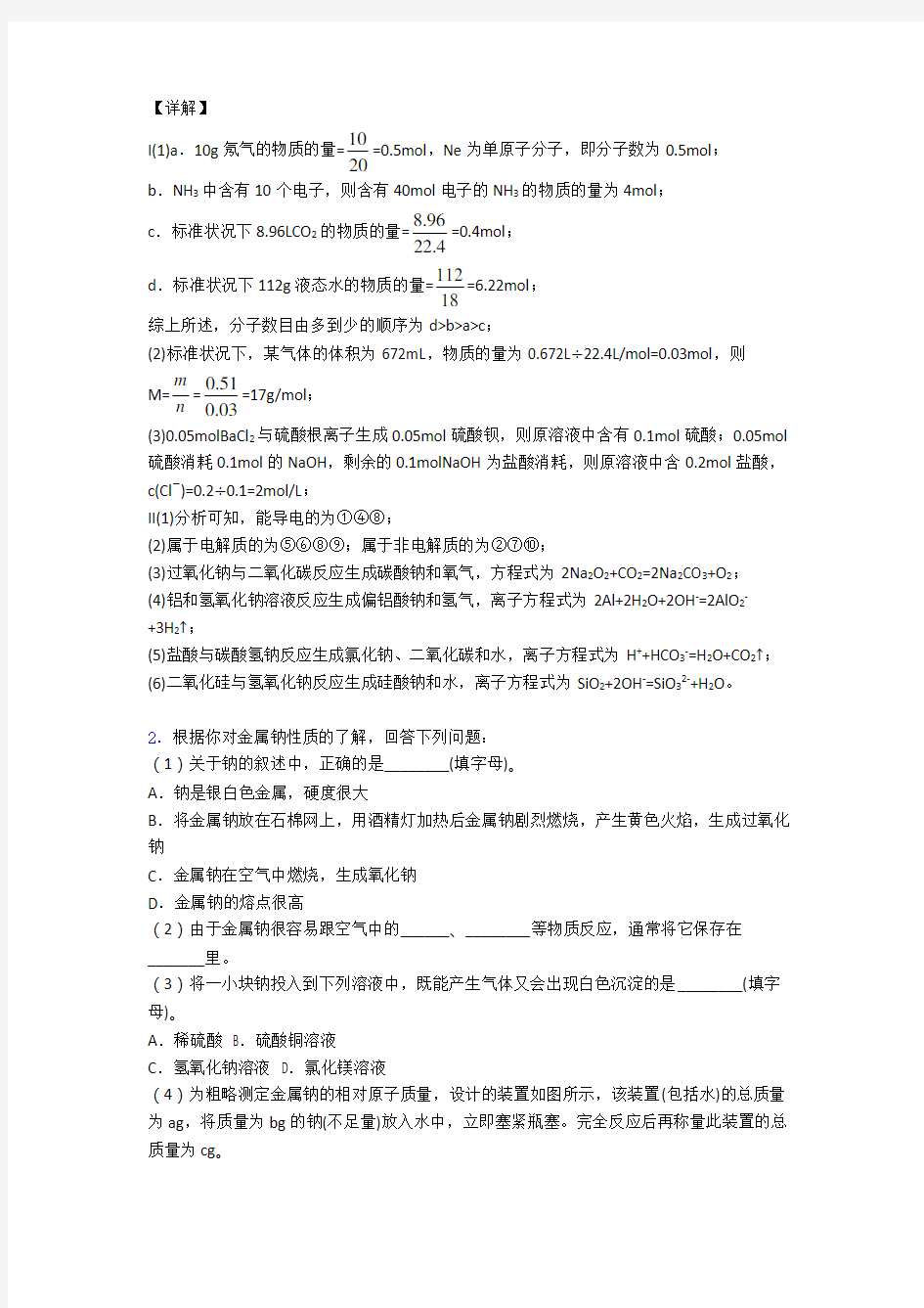 化学物质的量的专项培优 易错 难题练习题及答案解析