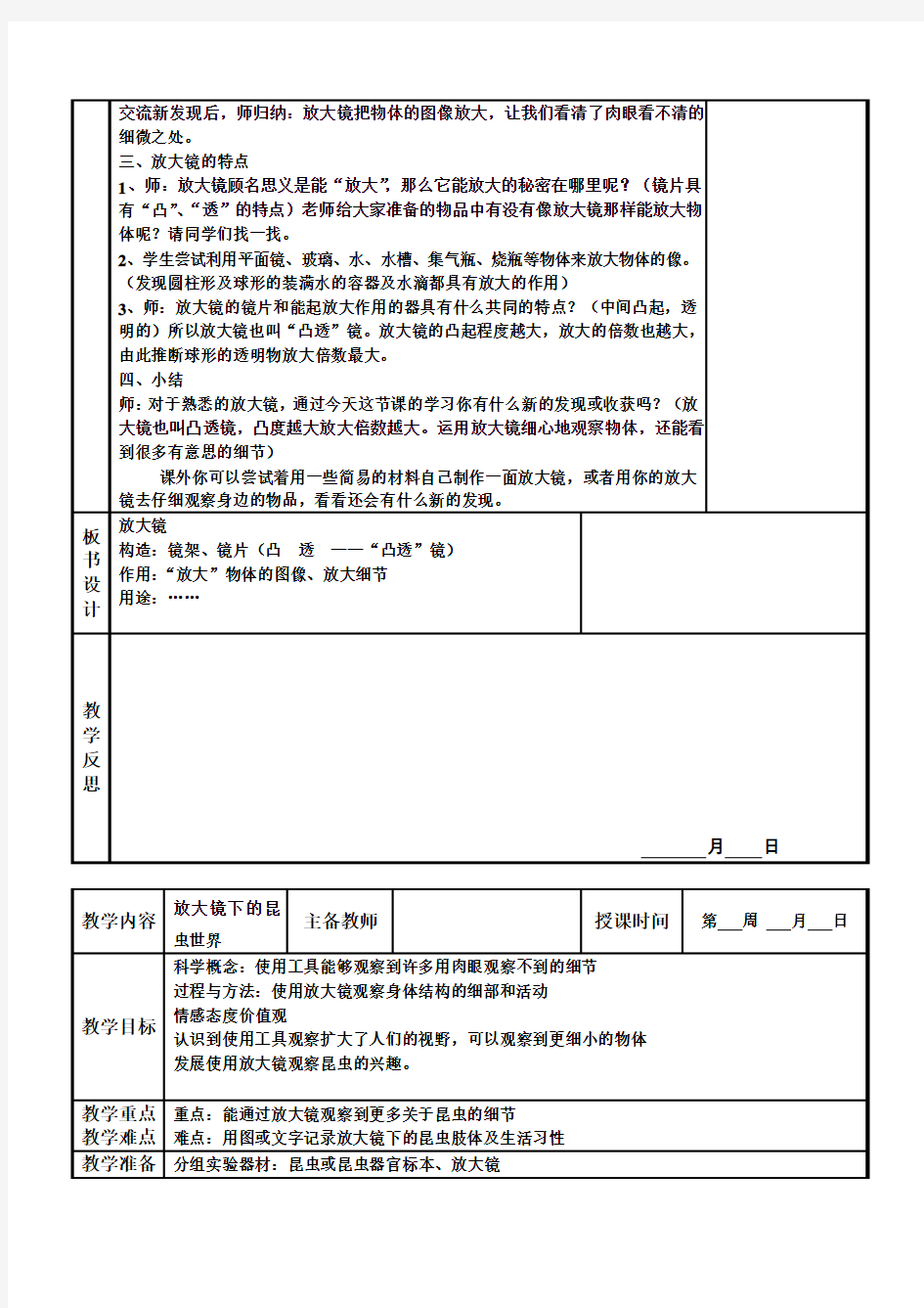 六年级下册科学集体备课教案