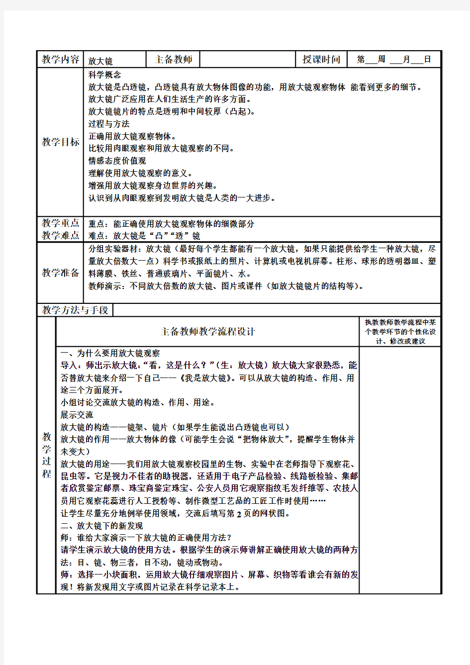 六年级下册科学集体备课教案