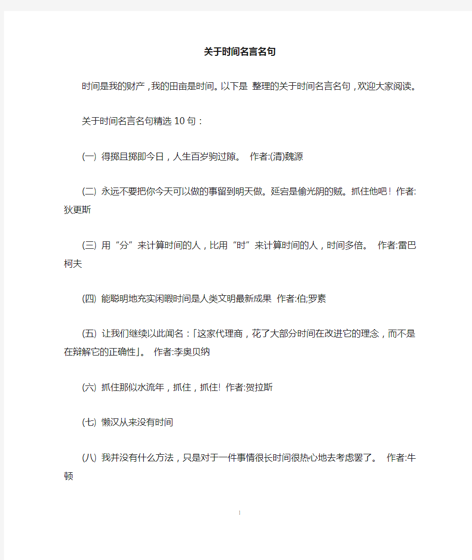 关于时间名言名句