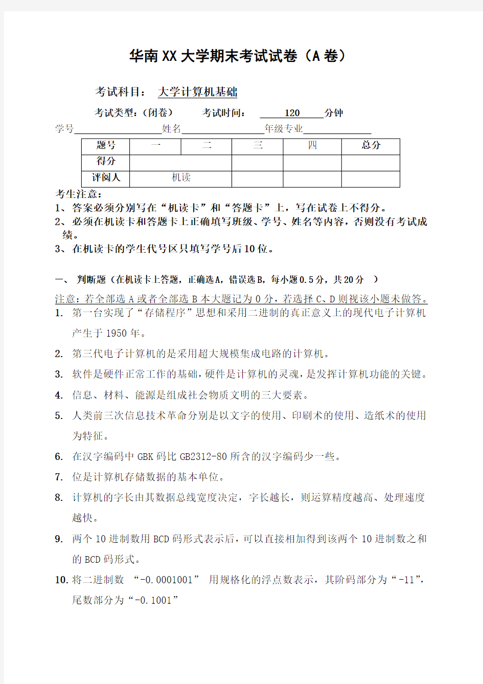 大学计算机基础考试A卷(附答案)