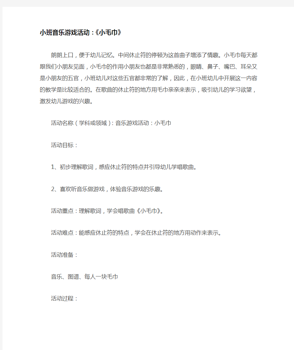 小班音乐游戏活动