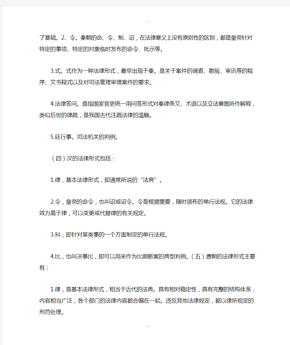 中国古代法律形式和行政立法