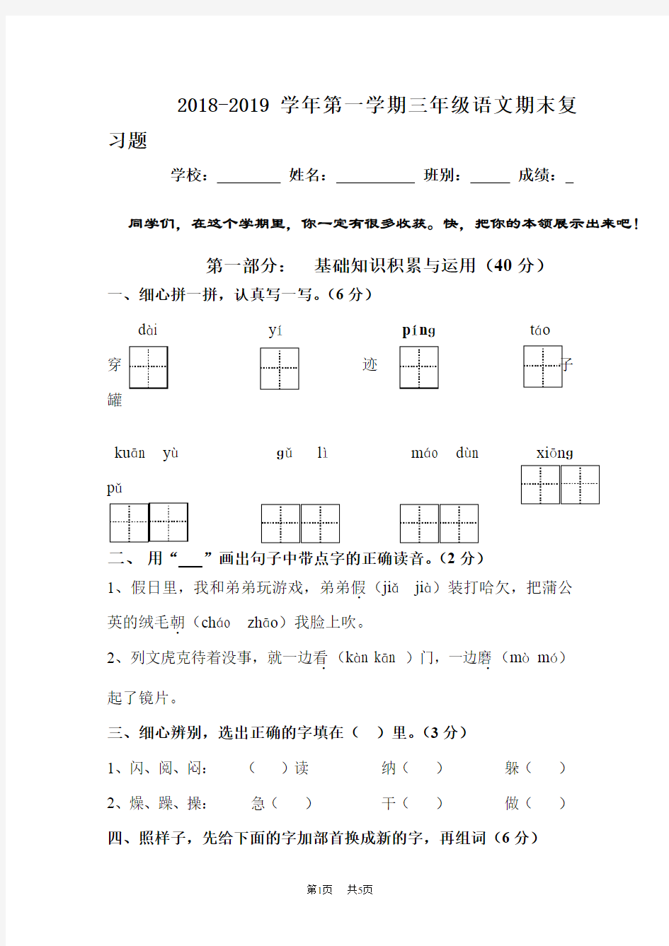 人教版小学三年级语文第一学期期末试卷