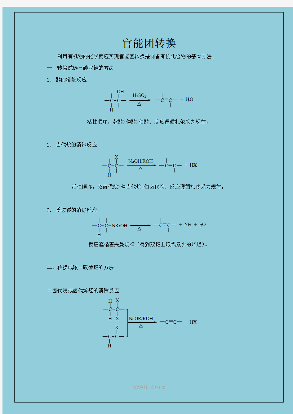 官能团转换