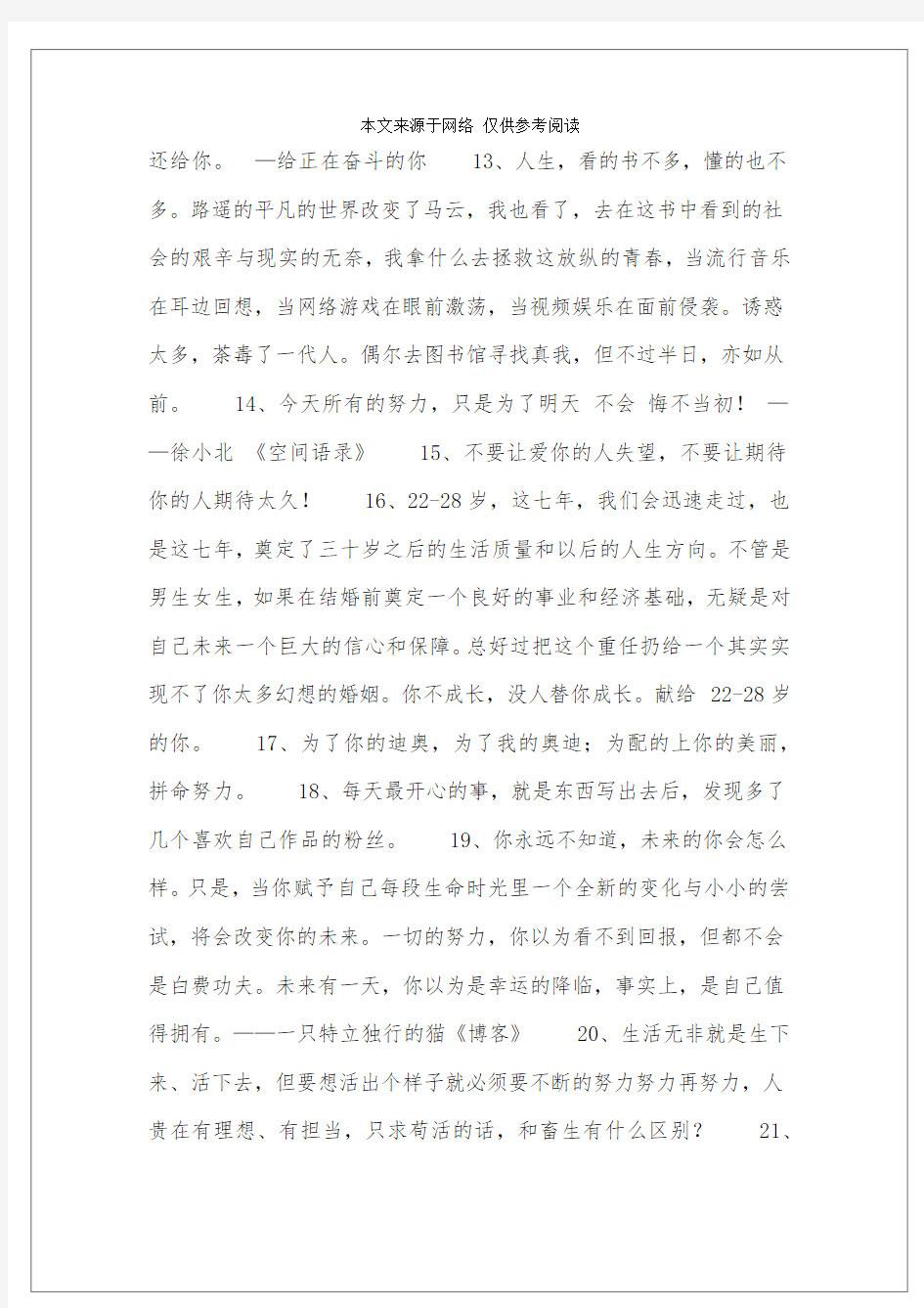 有关于奋斗的经典语句名言