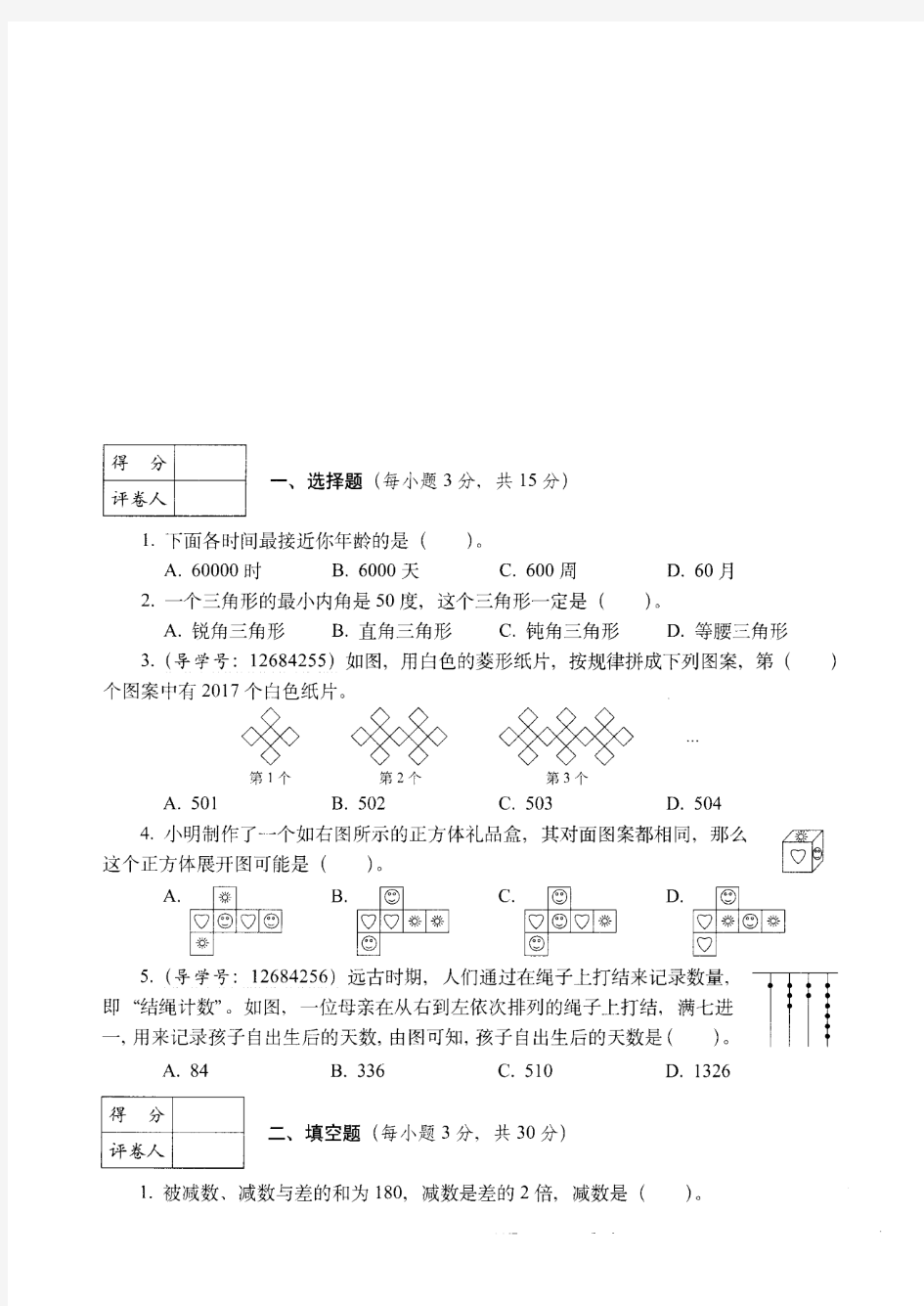 西安市2019小升初数学全真模拟训练附详细答案_15