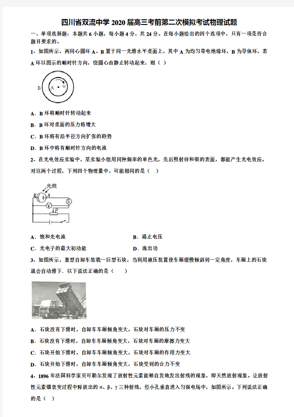 四川省双流中学2020届高三考前第二次模拟考试物理试题含解析【加15套高考模拟卷】