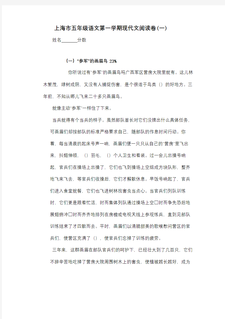 上海五年级语文第一学期现代文阅读卷