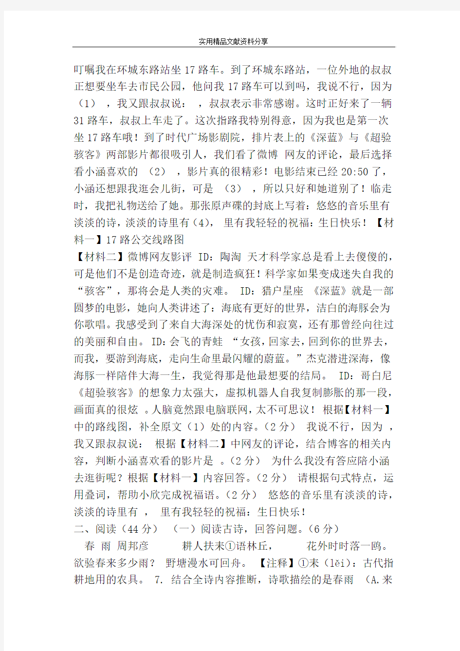 2014南京市鼓楼区中考语文二模试卷(含答案)