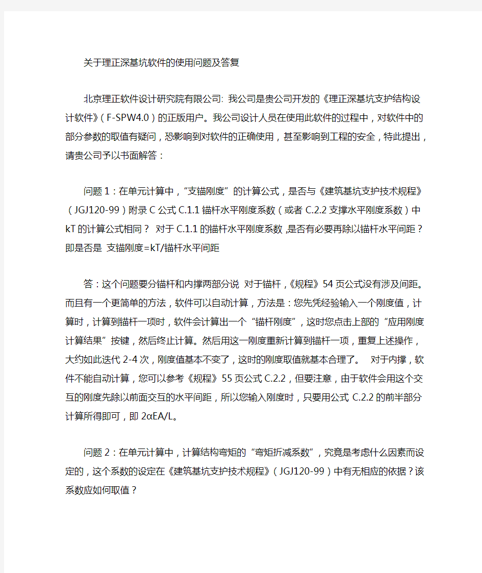 理正深基坑软件的使用问题及答复