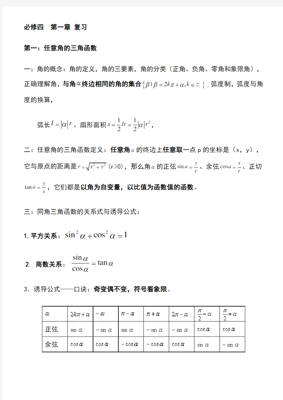 高中数学必修4第一章复习总结及典型例题