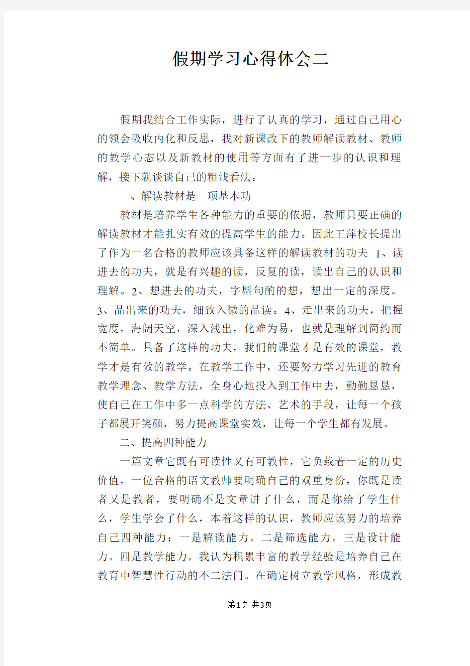 假期学习心得体会二