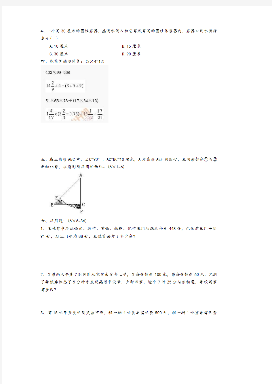 2021名校小升初考试模拟真题合集 (11)