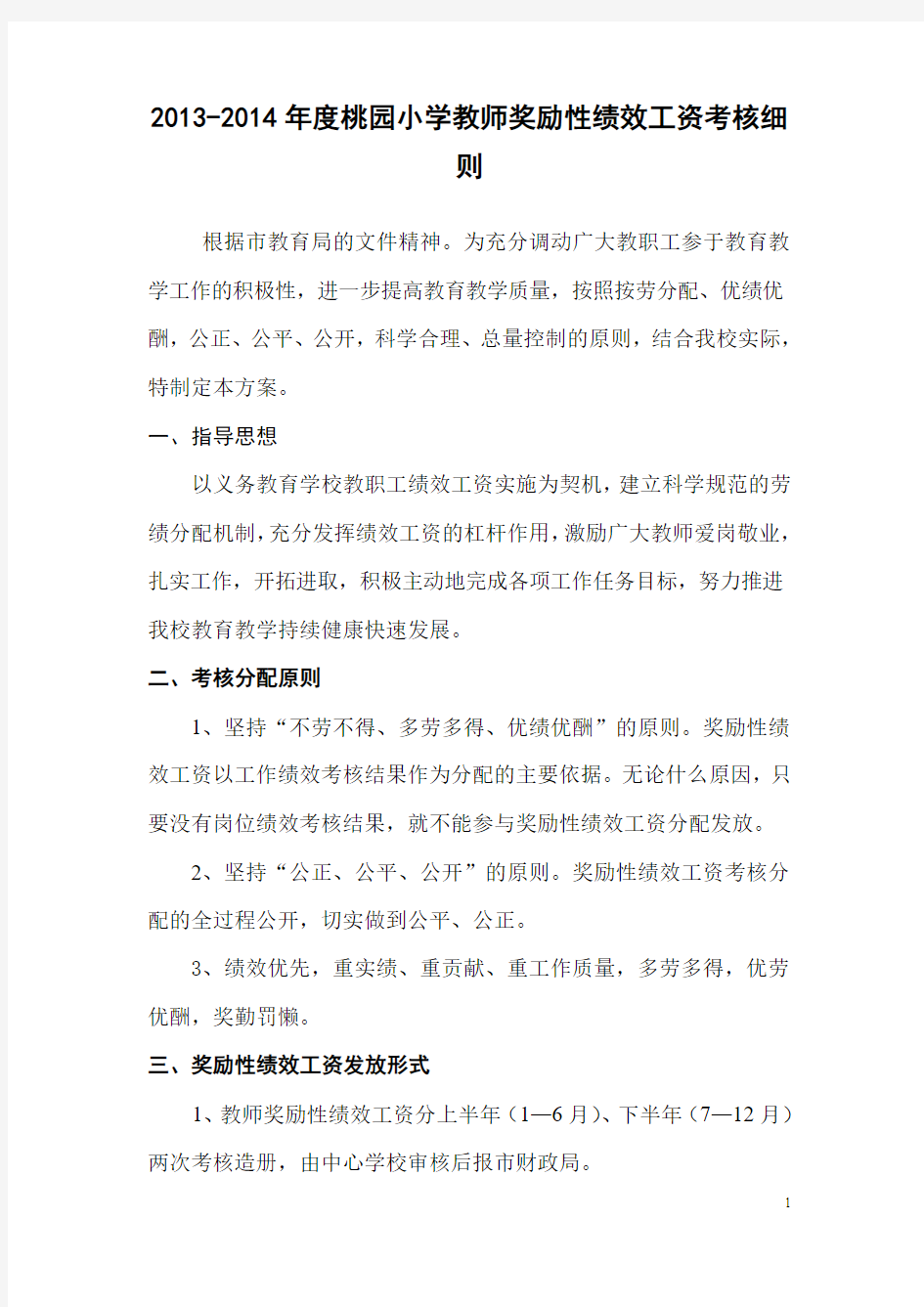 教师绩效工资分配方案