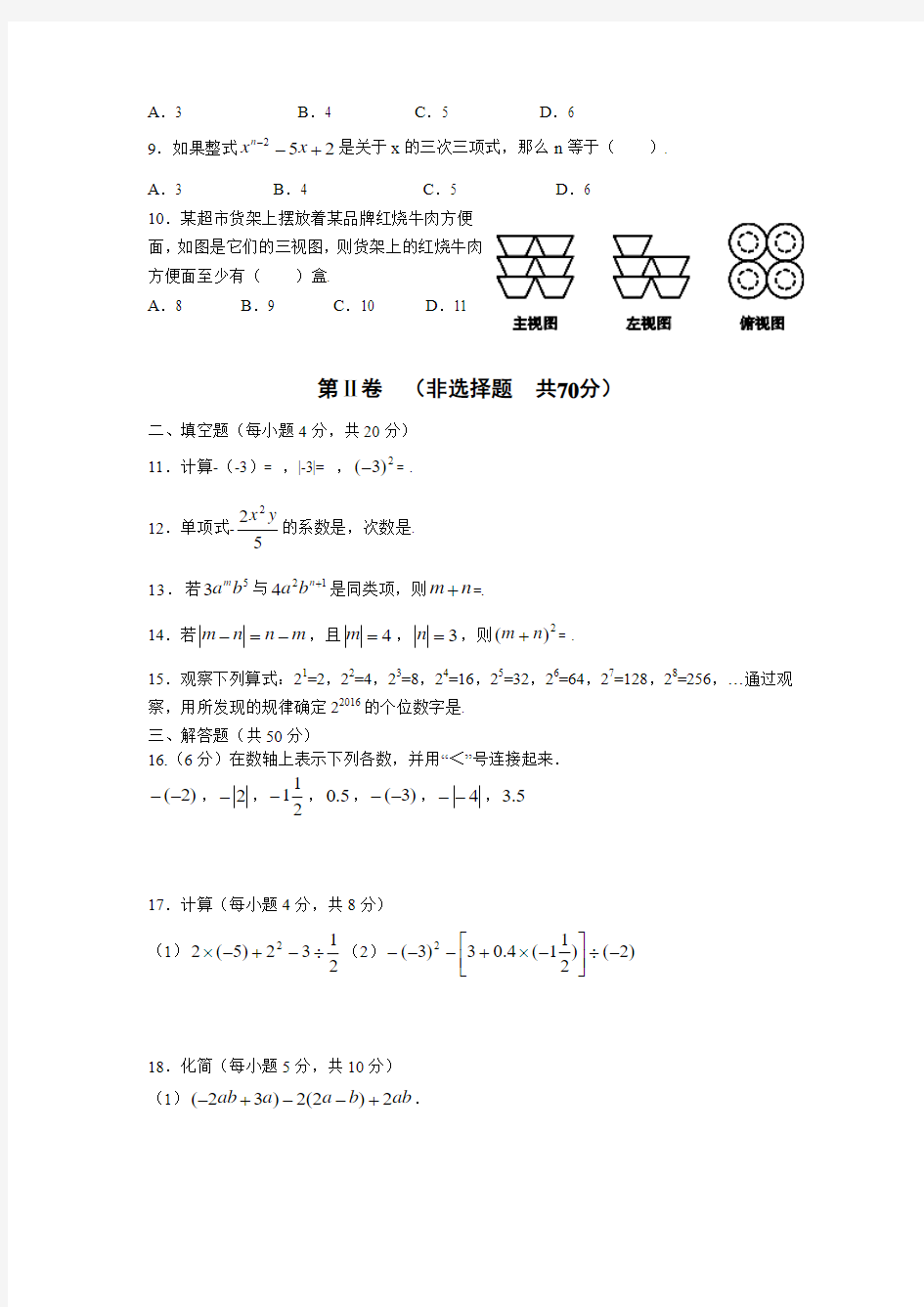 【强烈推荐】成都七中初一上数学半期考试卷及答案