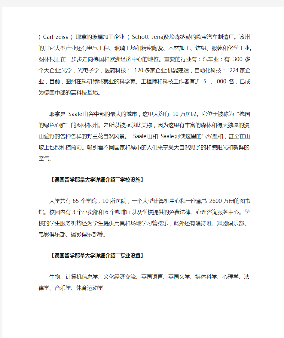 德国留学耶拿大学的详细完整介绍.