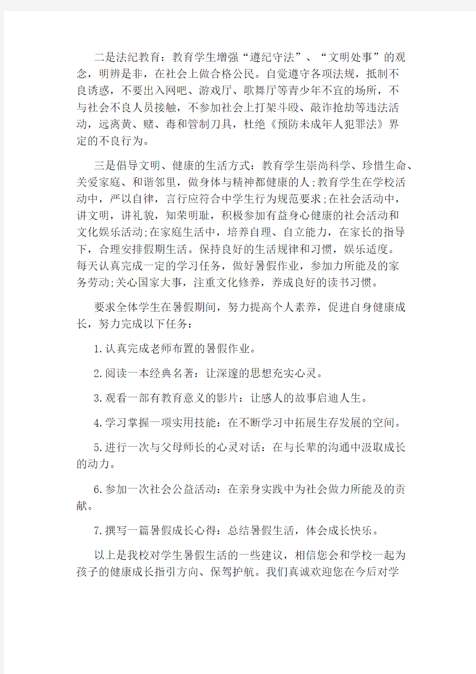 暑期学校致家长的一封信3篇