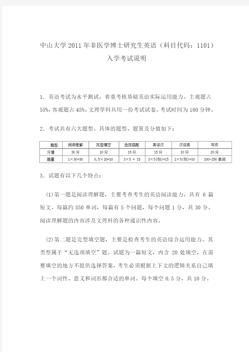 中山大学考博英语说明