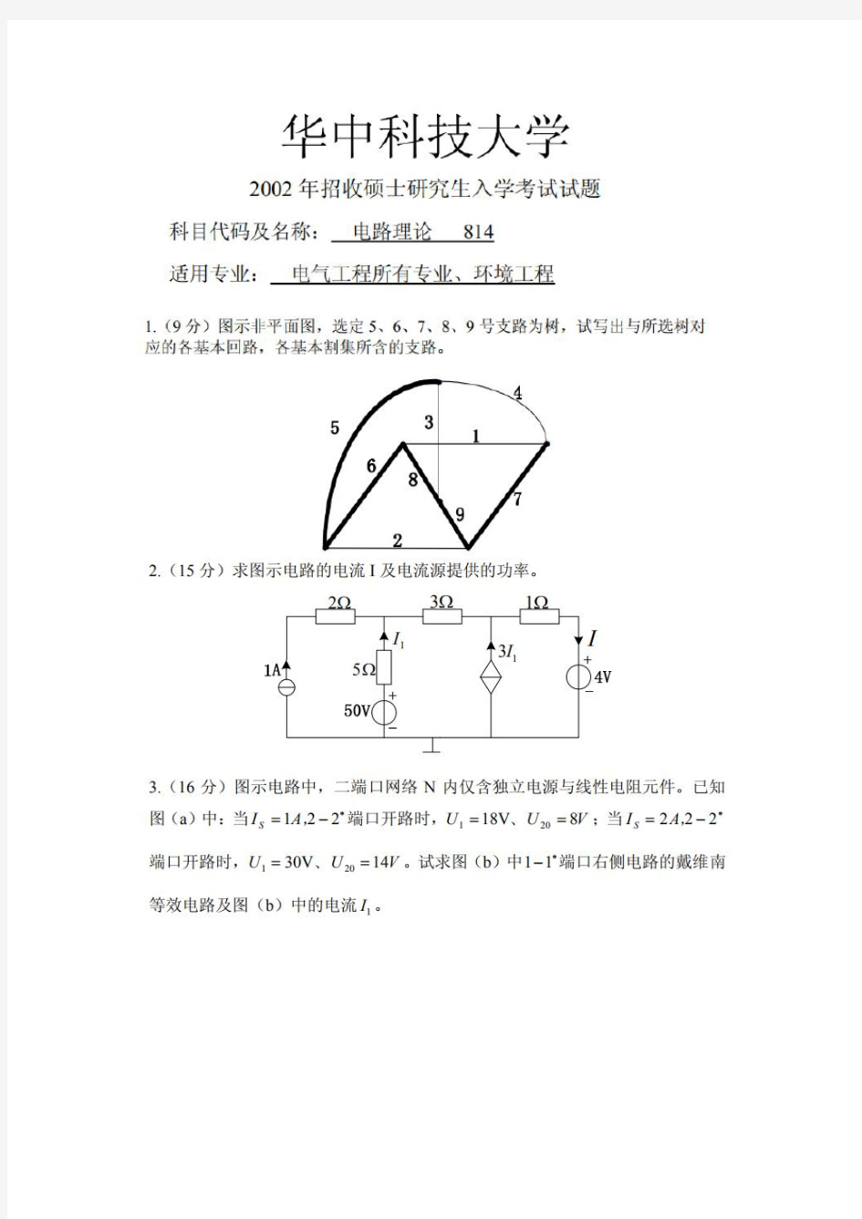 华中科技大学2002年《电路理论》考研真题电路814