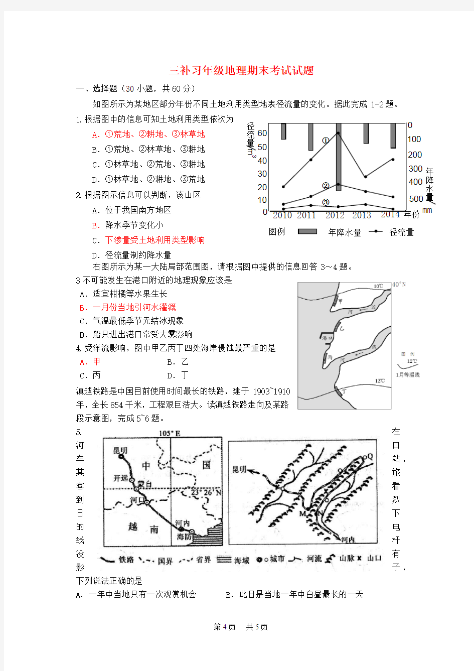 高三地理上学期期末考试试题