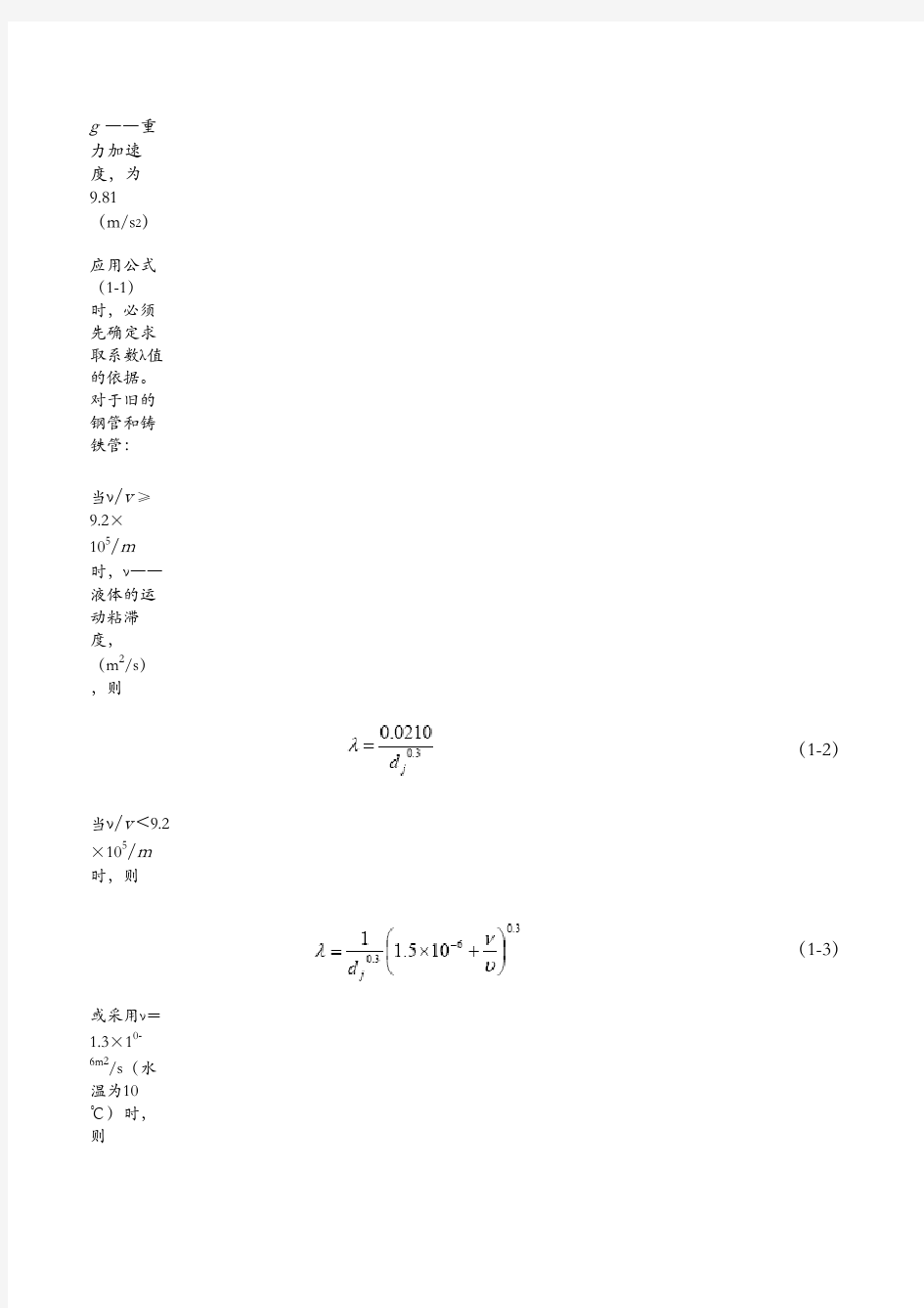 钢管水力计算