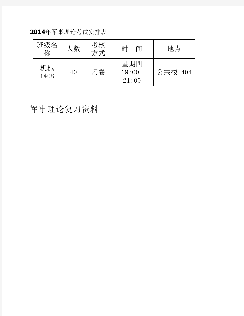 军事理论复习资料整理