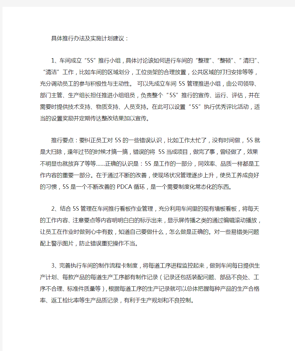 车间现场改进及品质提升计划初稿