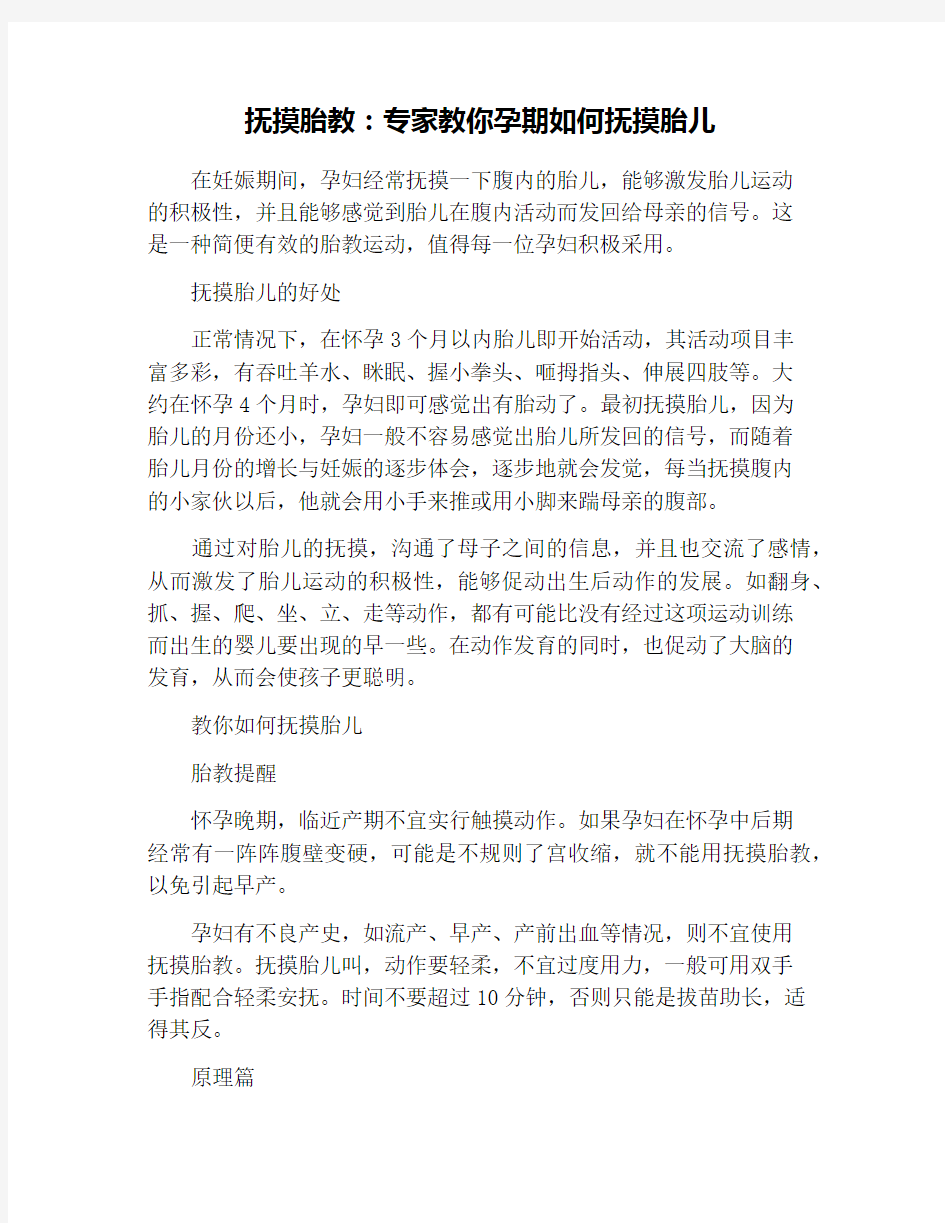 抚摸胎教：专家教你孕期如何抚摸胎儿