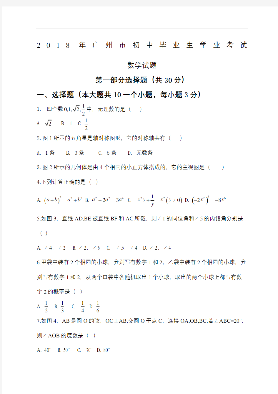 广东省广州市年中考数学试题及答案版