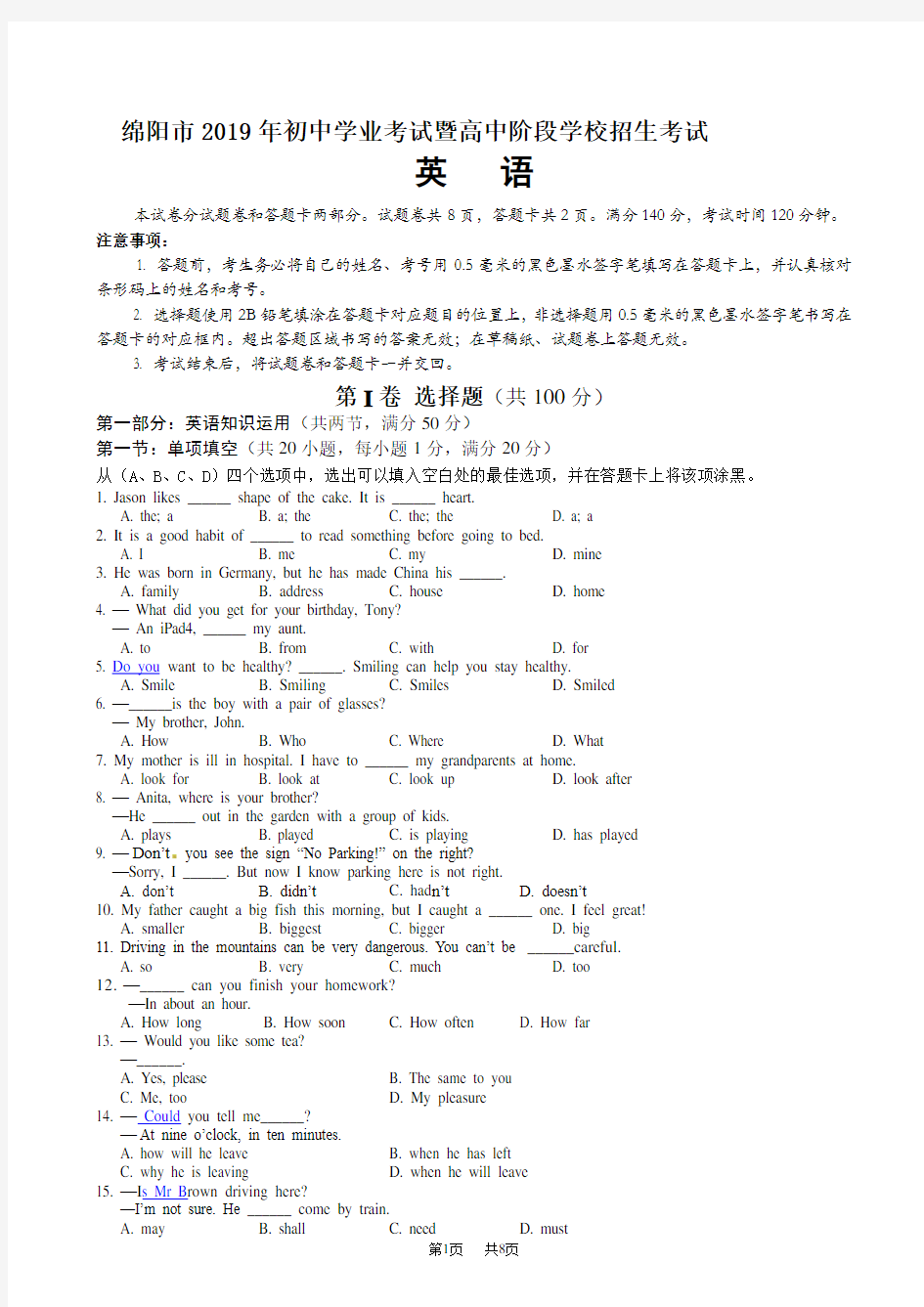 四川省绵阳市2019年中考英语试题有答案(word版)