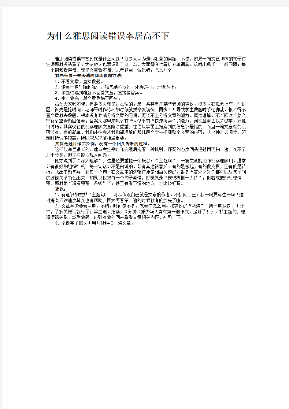 为什么雅思阅读错误率居高不下