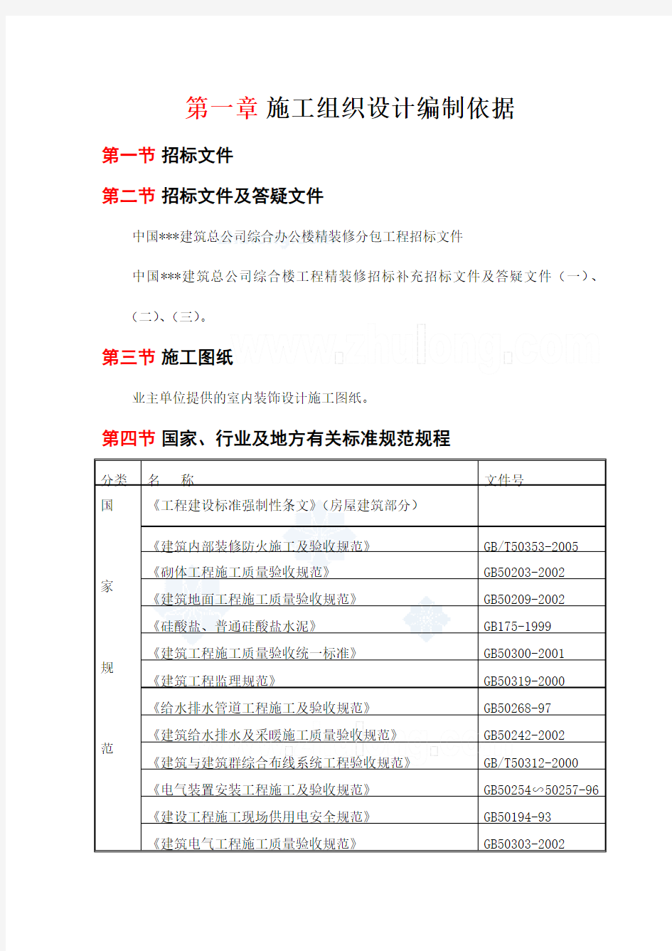 施工组织设计编制依据