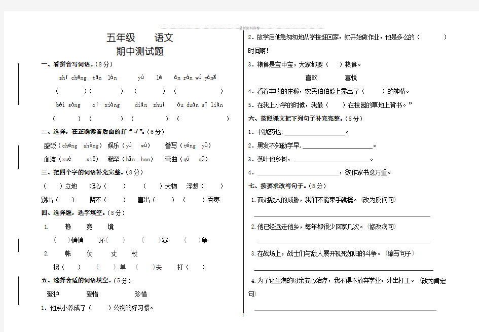 人教版五年级语文上册半期考试试题及答案精编版