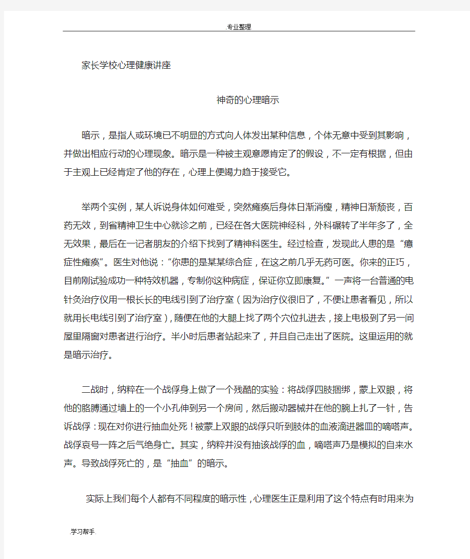 家长学校心理健康的讲座